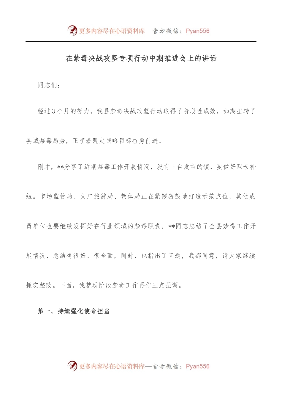 在禁毒决战攻坚专项行动中期推进会上的讲话.docx_第1页