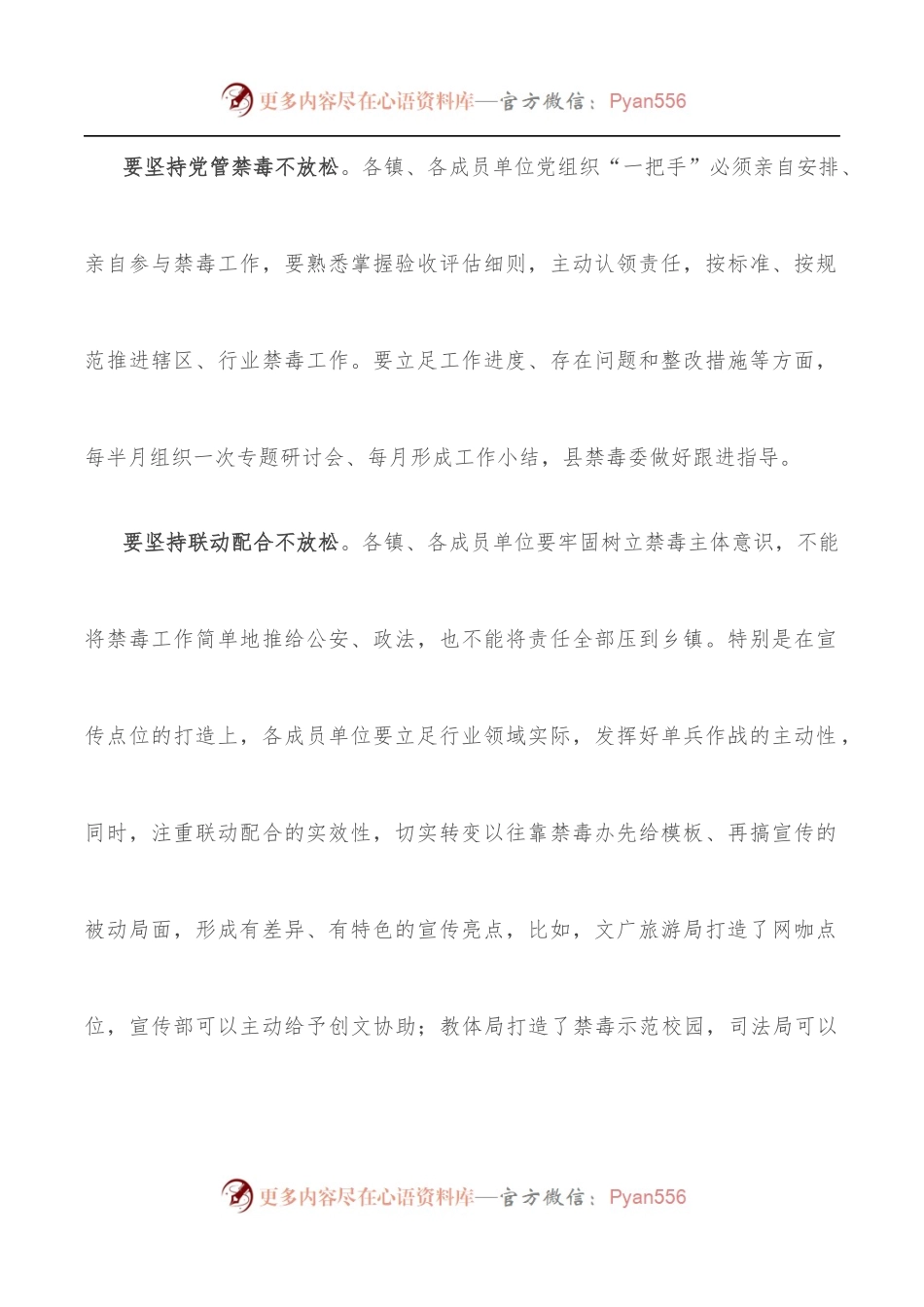 在禁毒决战攻坚专项行动中期推进会上的讲话.docx_第2页