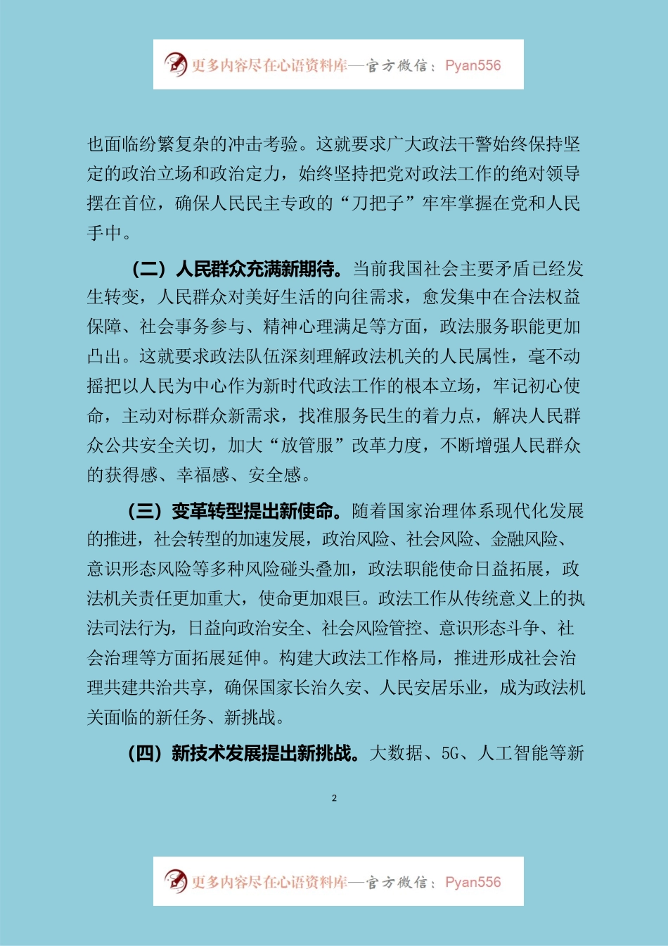 学习二十大精神推动政法队伍建设.docx_第2页