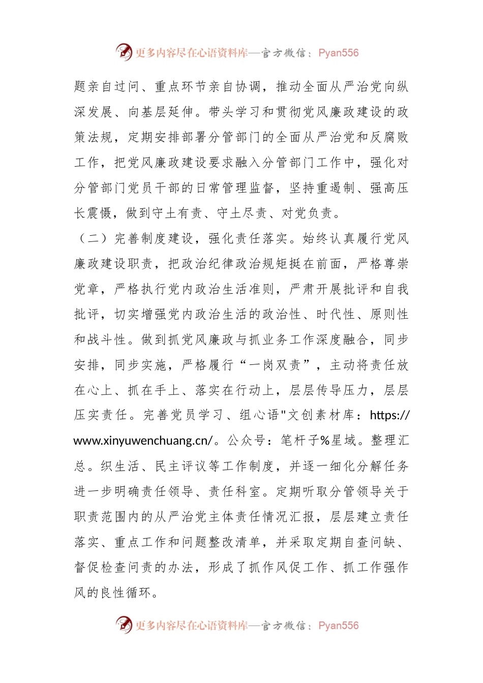 局党组织书记关于2023年度落实全面从严治党主体责任工作报告.docx_第2页