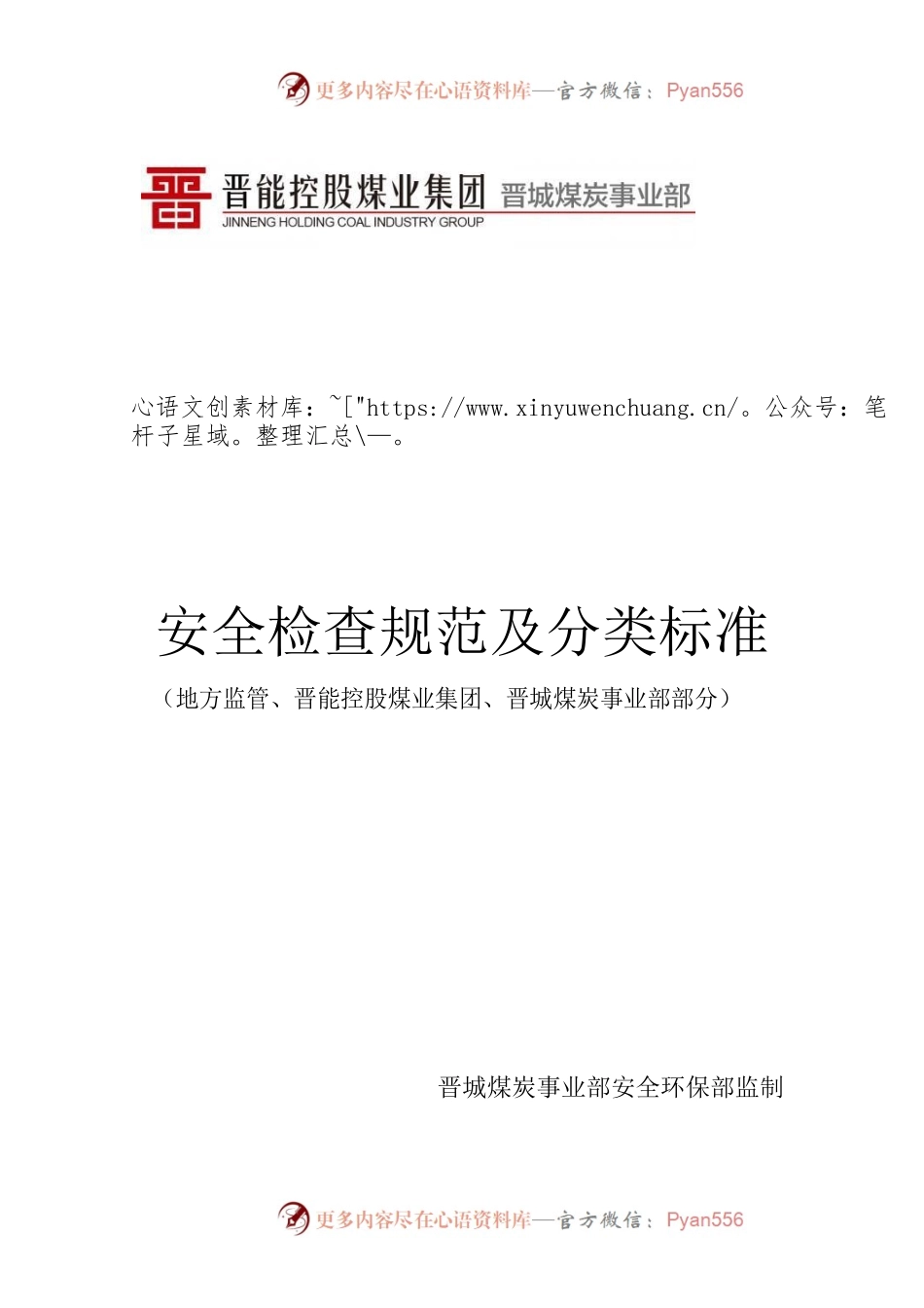安全检查规范及分类标准（小册子）.docx_第1页