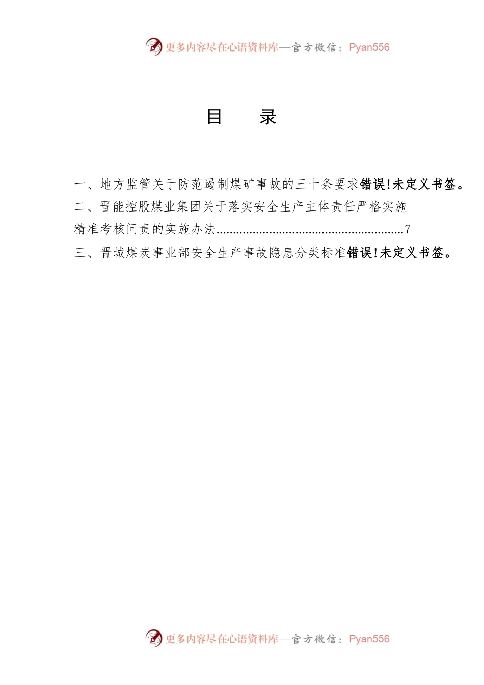 安全检查规范及分类标准（小册子）.docx_第2页