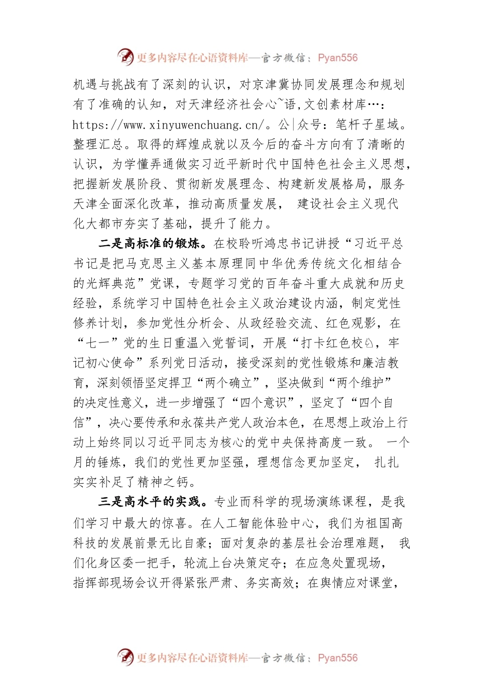处级公务员任职培训甲班毕业交流发言.docx_第2页
