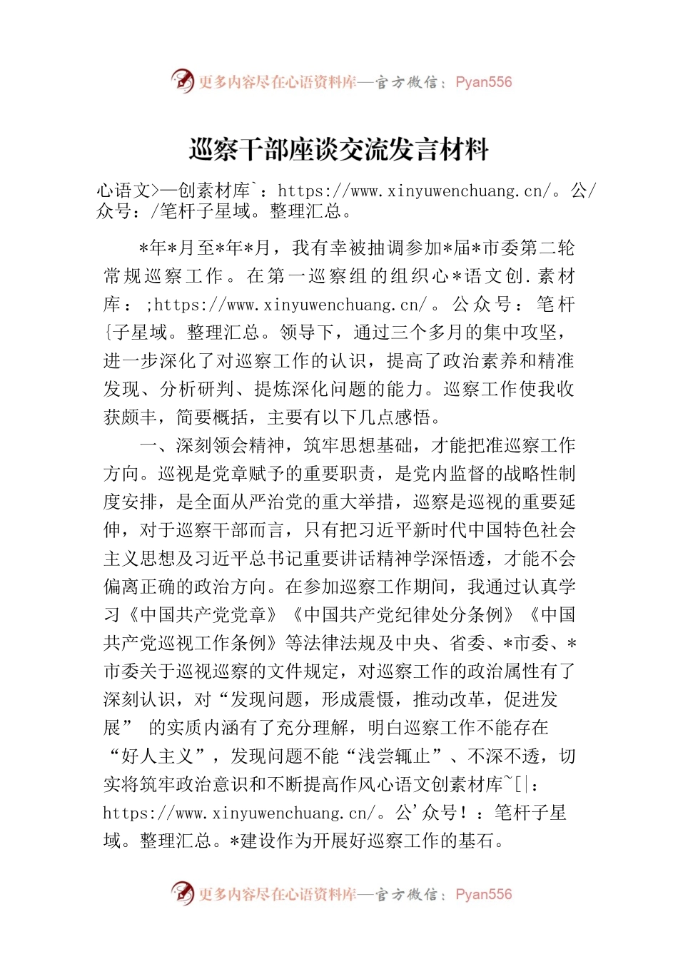 巡察干部座谈交流发言材料.docx_第1页