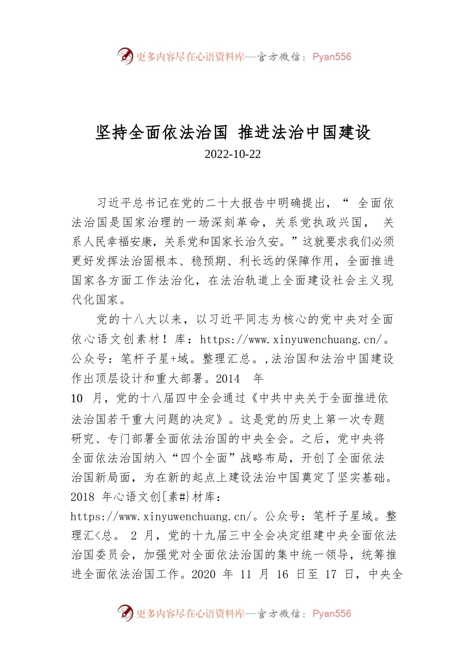 坚持全面依法治国 推进法治中国建设.docx_第1页