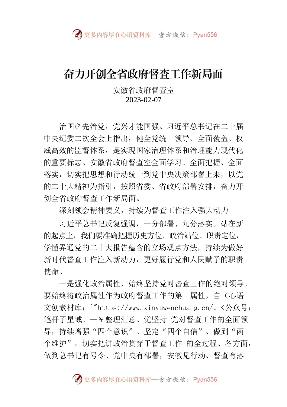 奋力开创全省政府督查工作新局面.docx_第1页