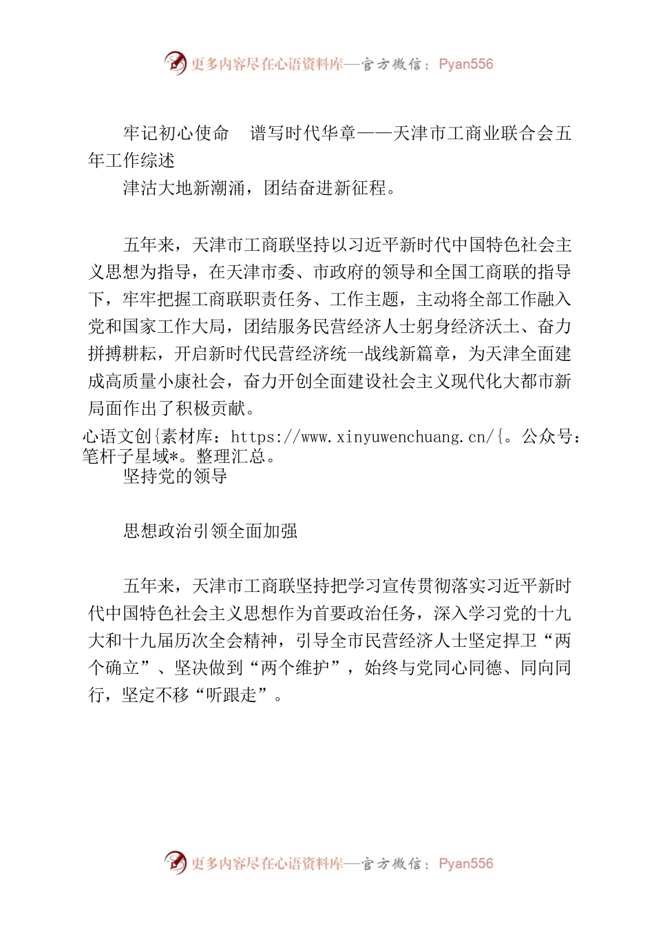 天津工商联5年工作综述.docx_第1页