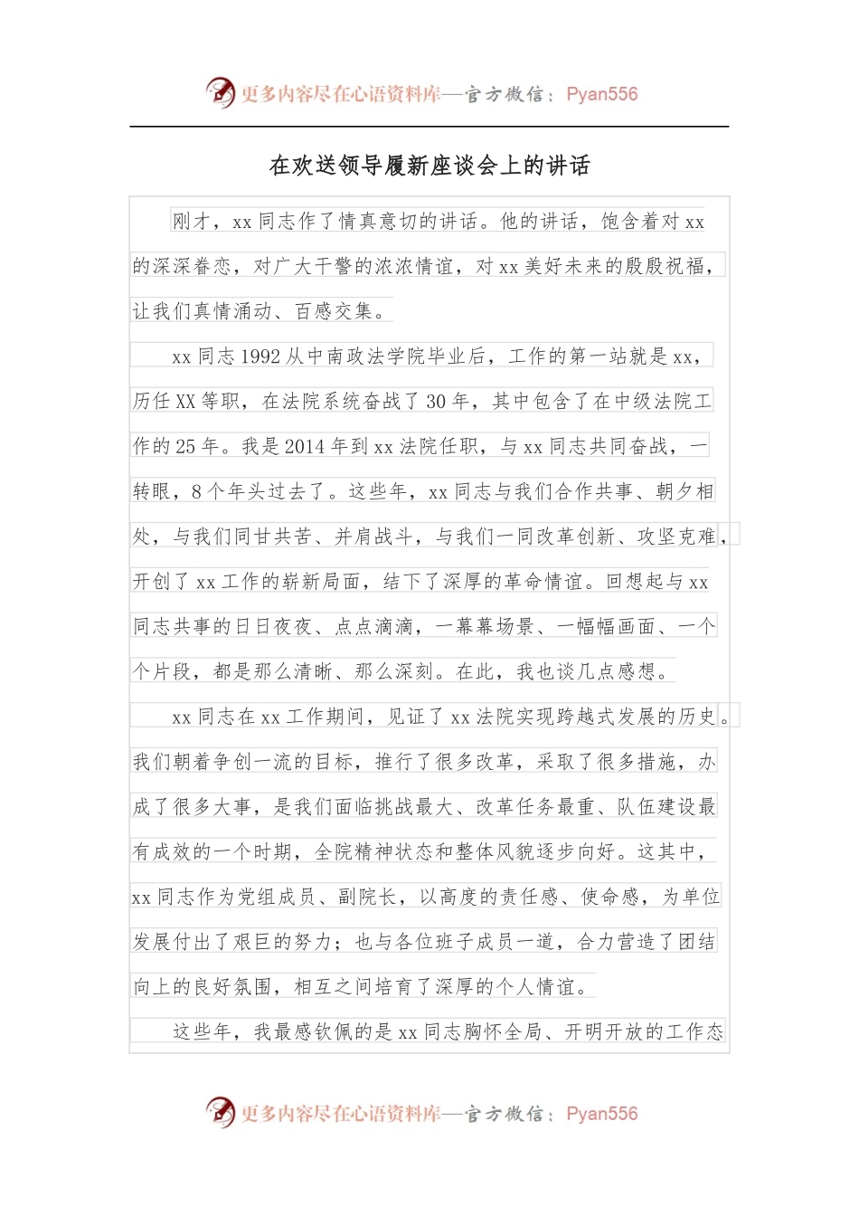 在欢送领导履新座谈会上的讲话.docx_第1页