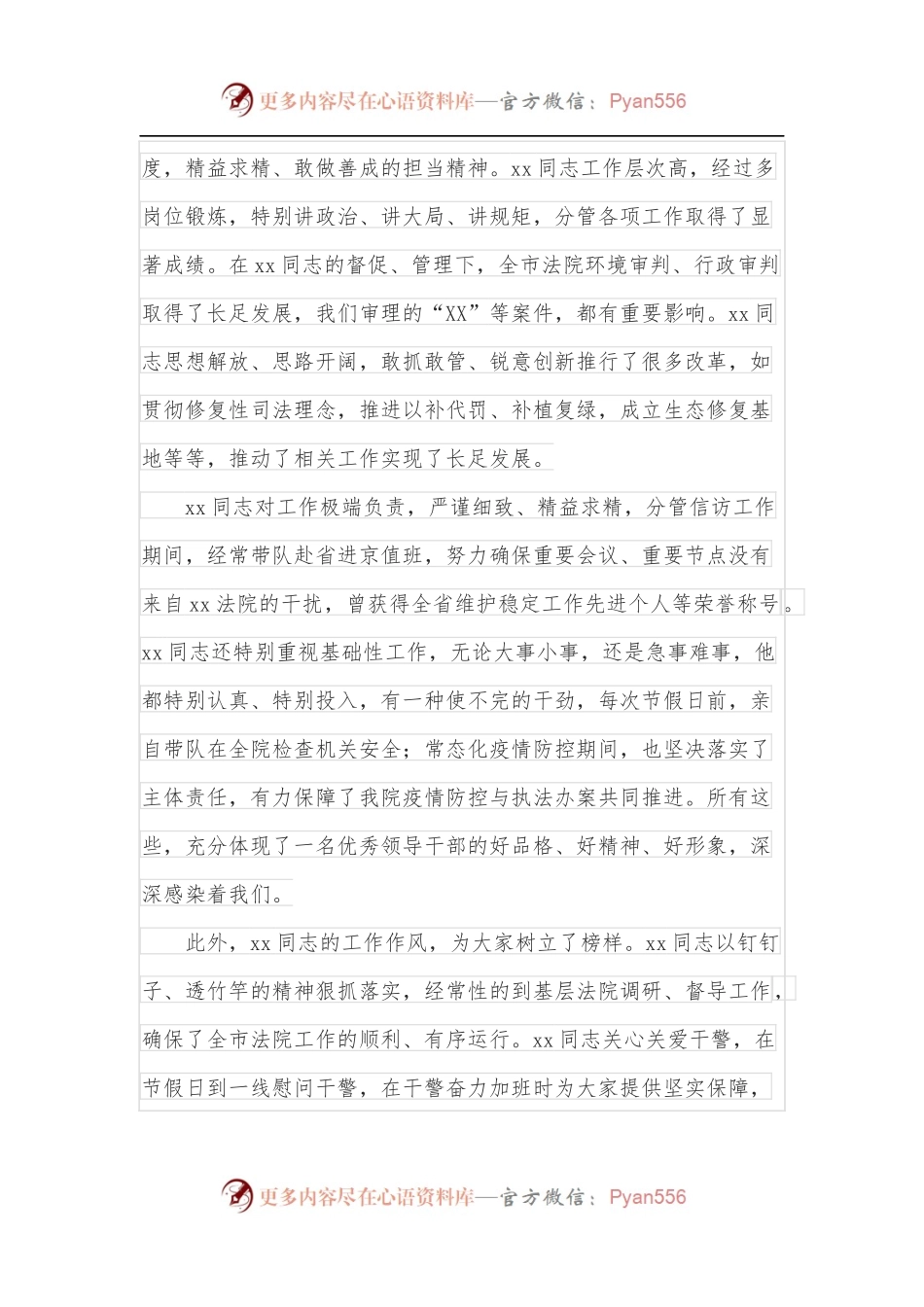 在欢送领导履新座谈会上的讲话.docx_第2页