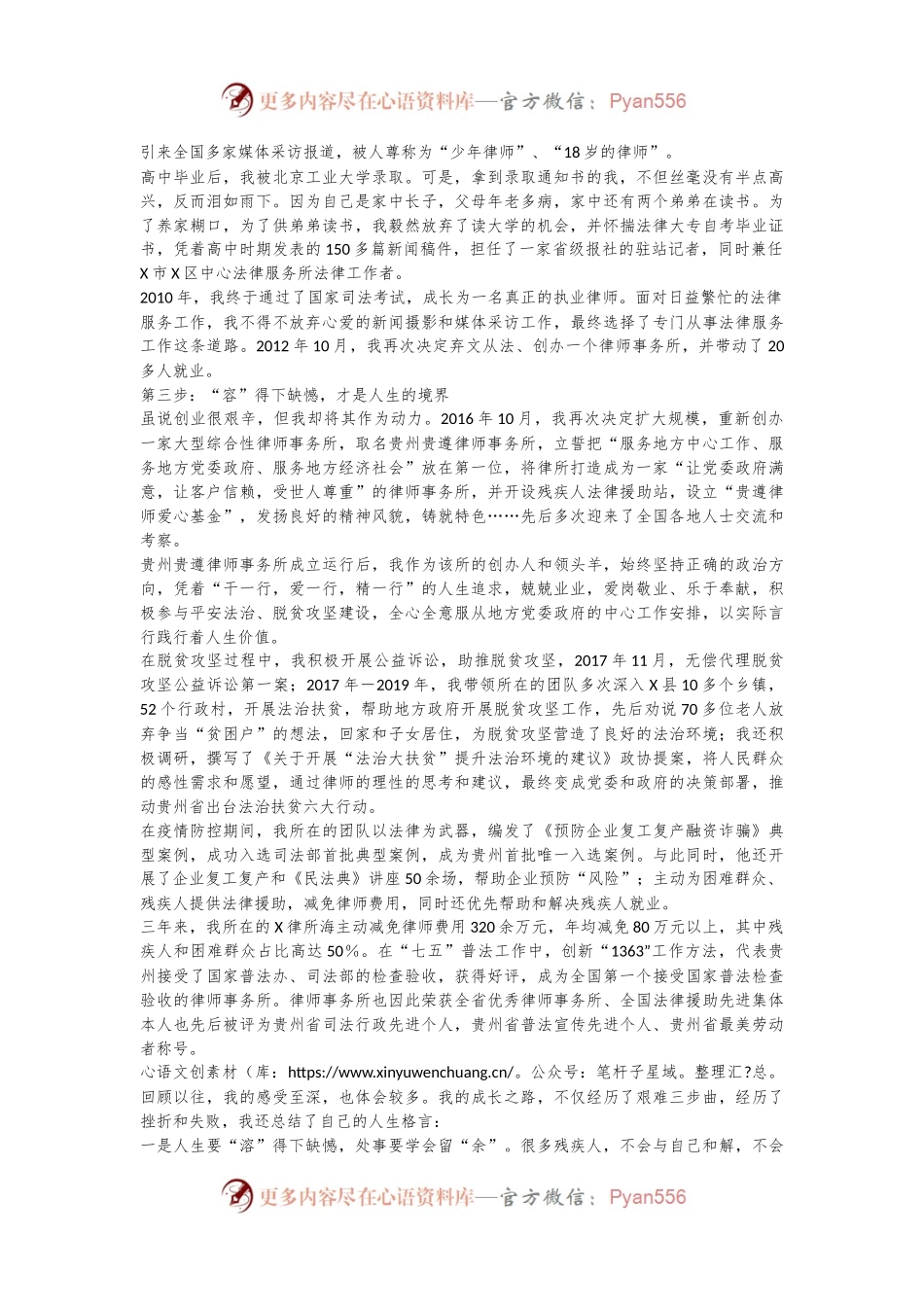 在某县第三十四次“全国助残日”启动式上的发言：人生要“溶”得下缺憾.docx_第2页