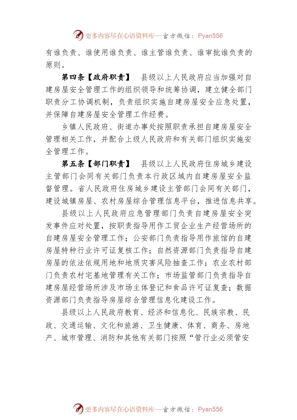 安徽省自建房屋安全管理条例（草案征求意见稿）（20220808）.docx_第2页