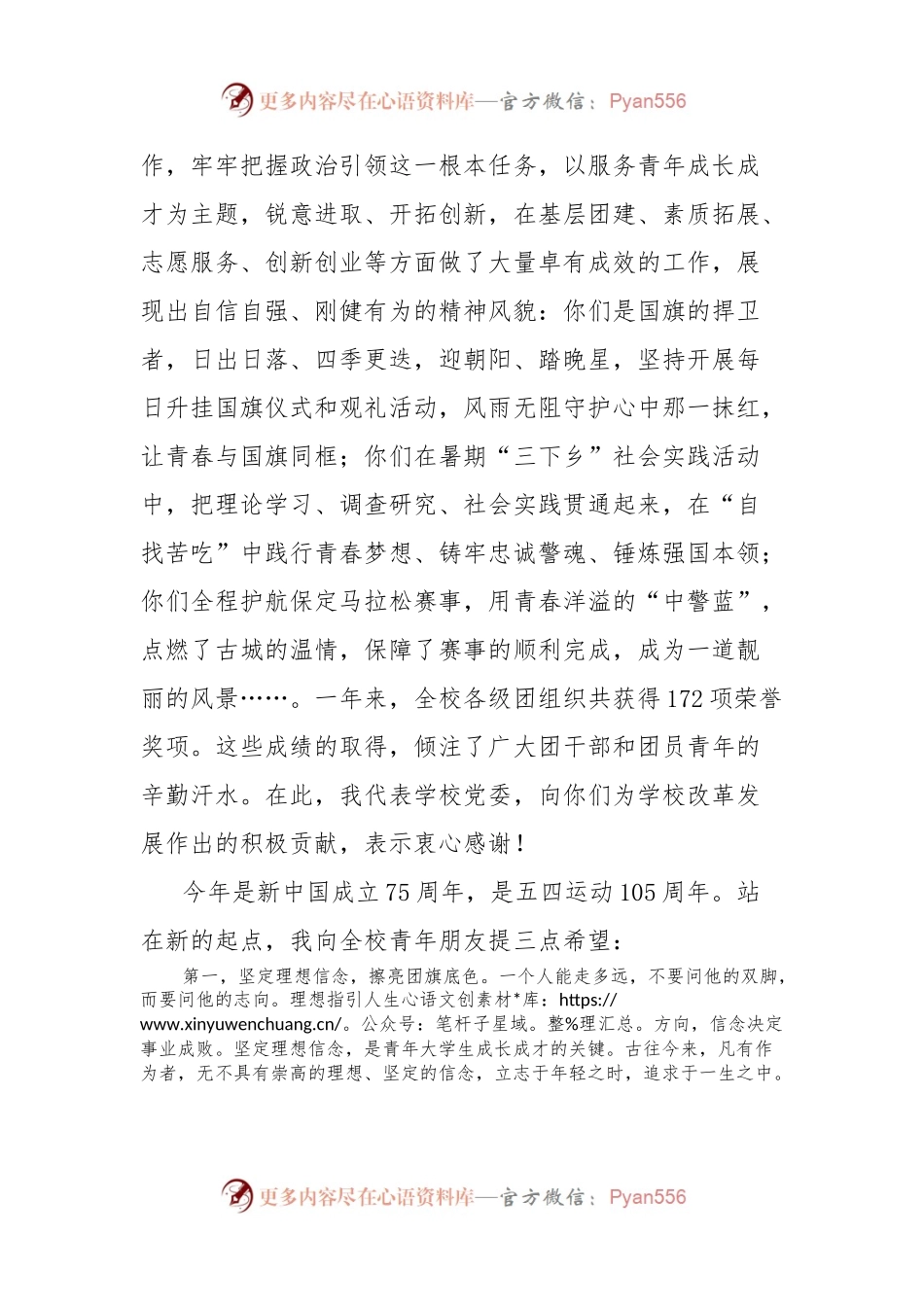 在纪念五四运动105周年暨五四表彰大会上的讲话.docx_第2页