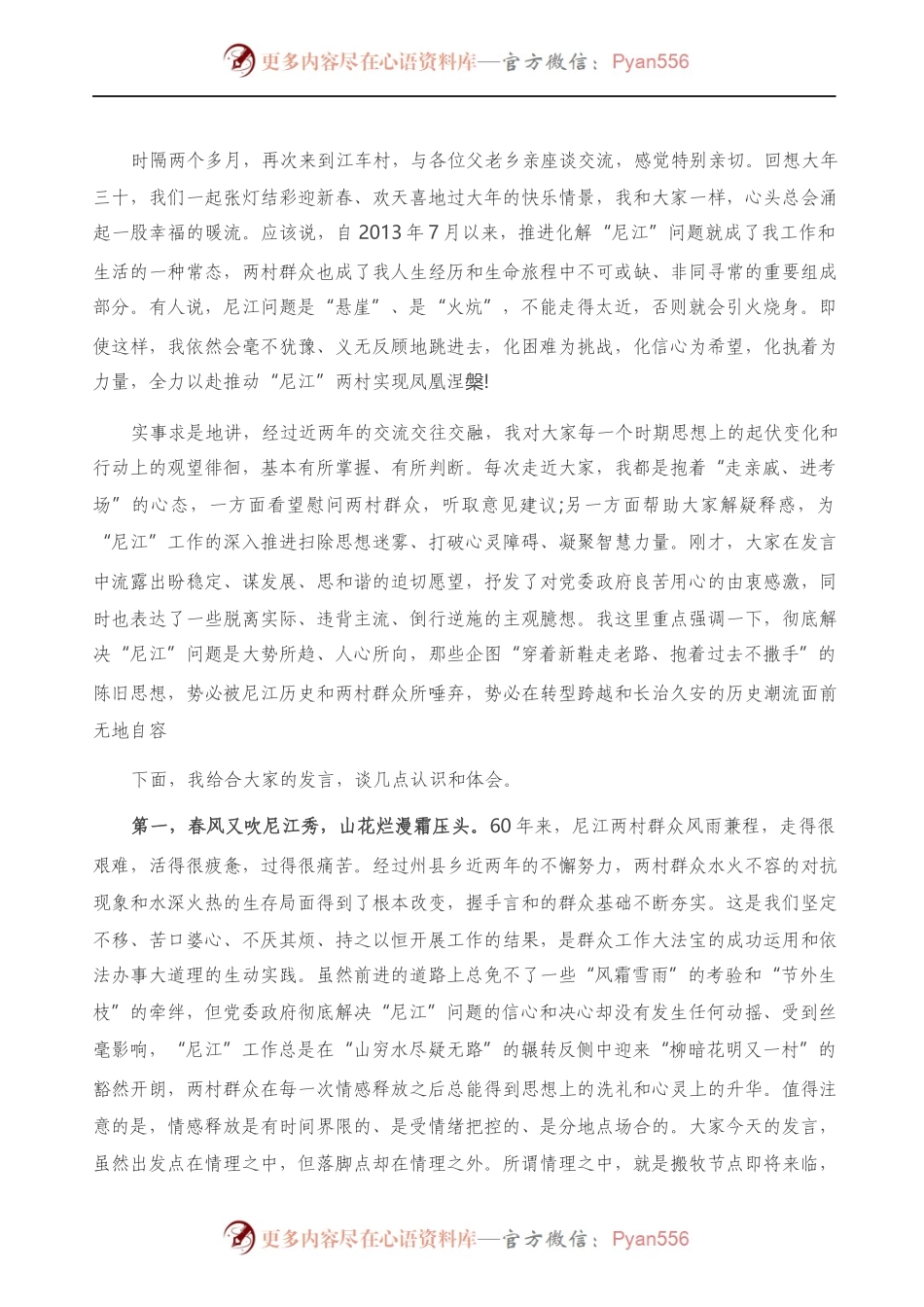 在群众代表座谈会上的讲话）..docx_第1页