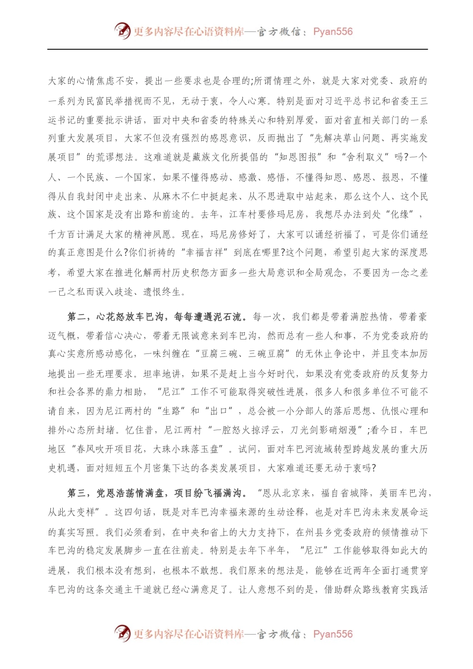 在群众代表座谈会上的讲话）..docx_第2页