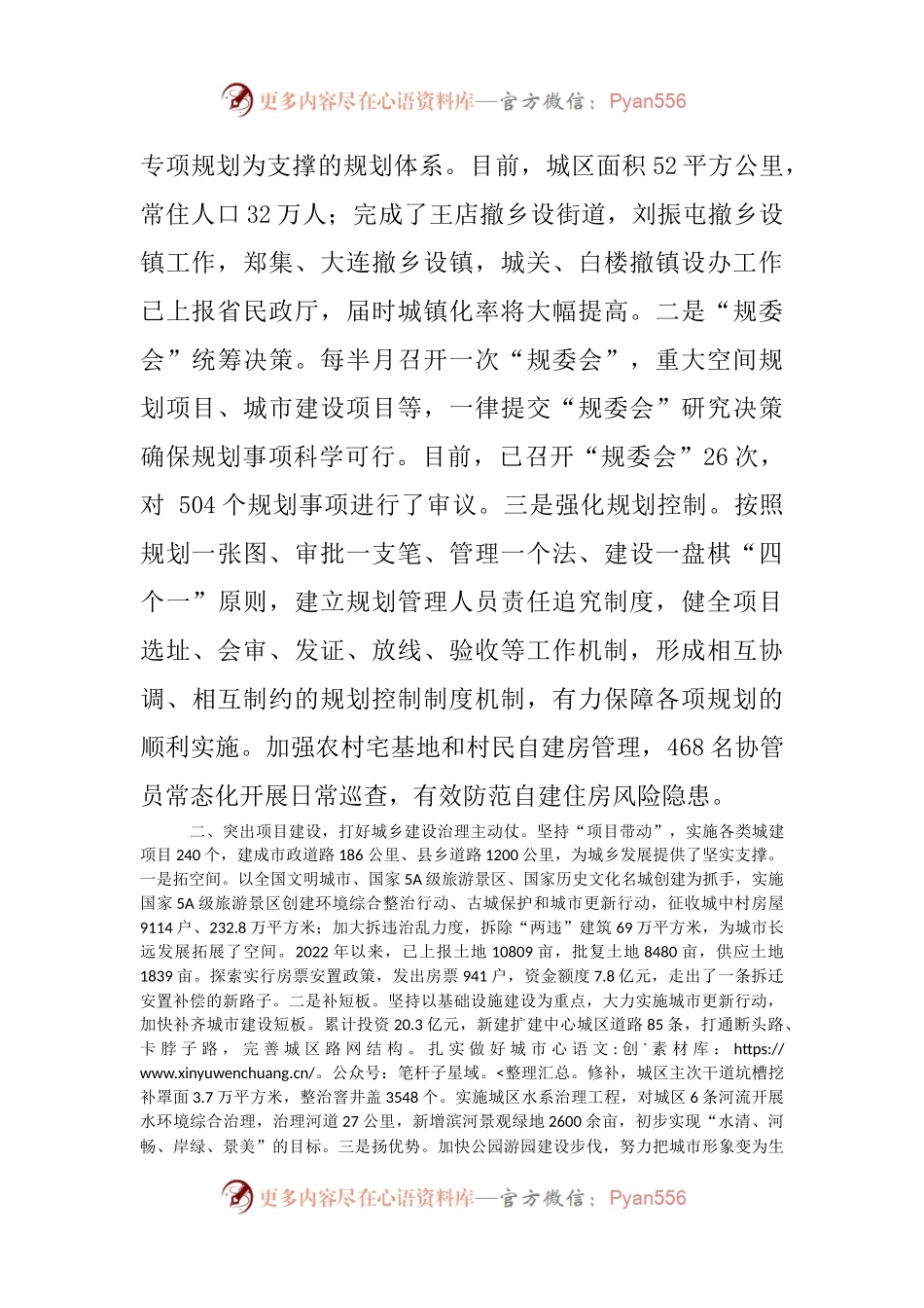 城乡建设治理经验交流材料.docx_第2页