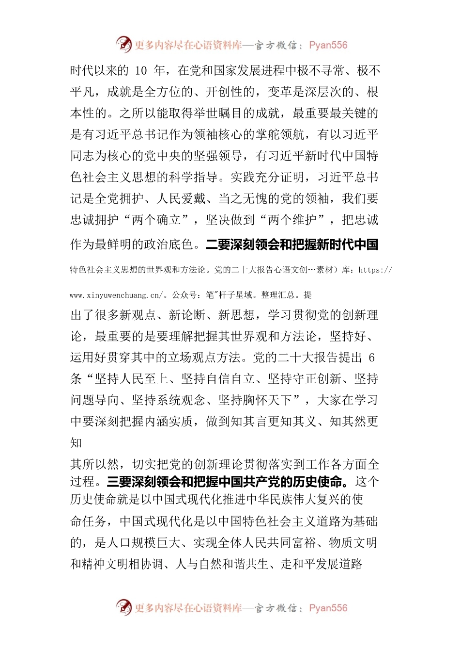 学习二十大精神坚定信念跟党走党课.docx_第2页