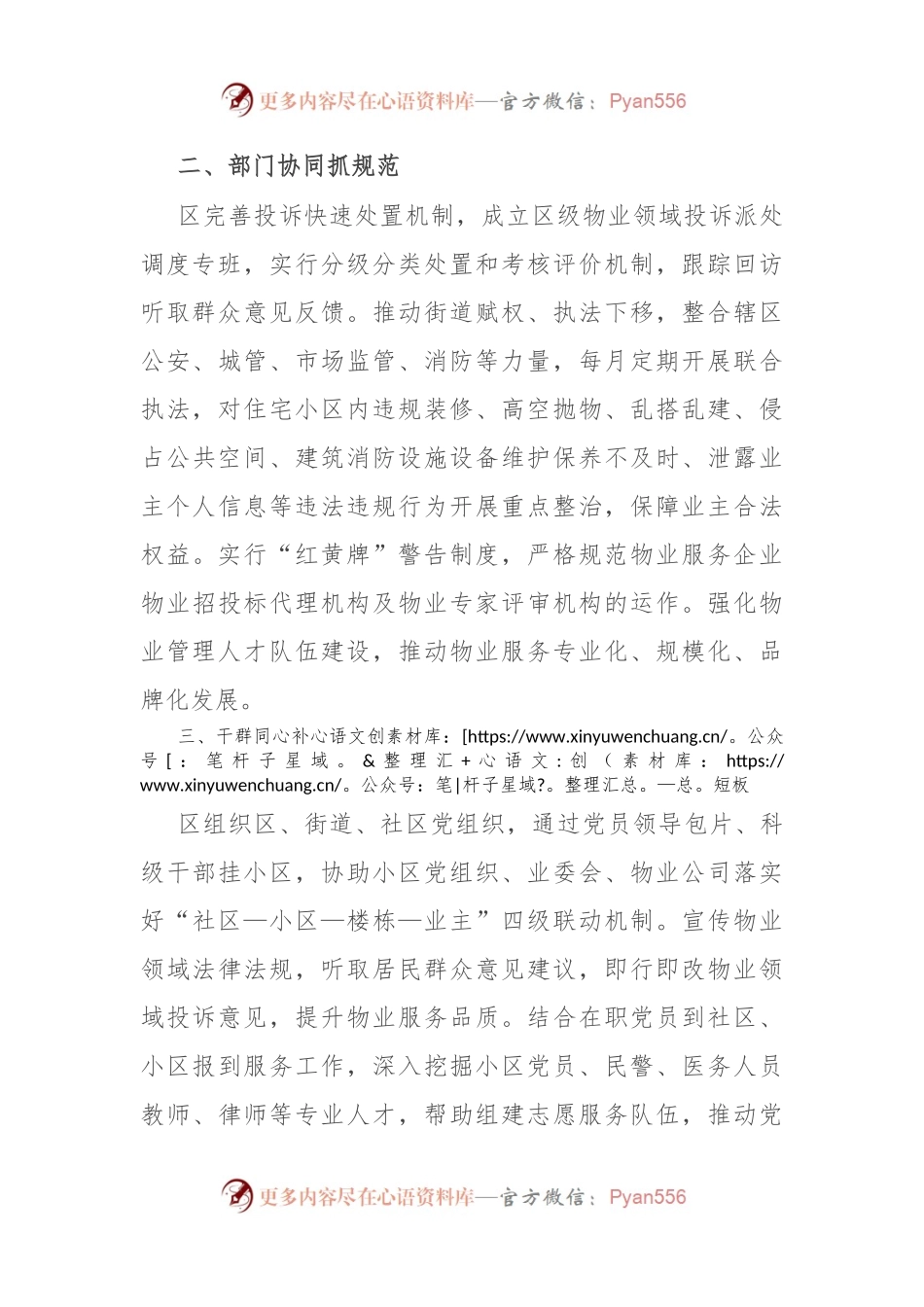 在物业管理服务提升工作推进会上的汇报发言.docx_第2页