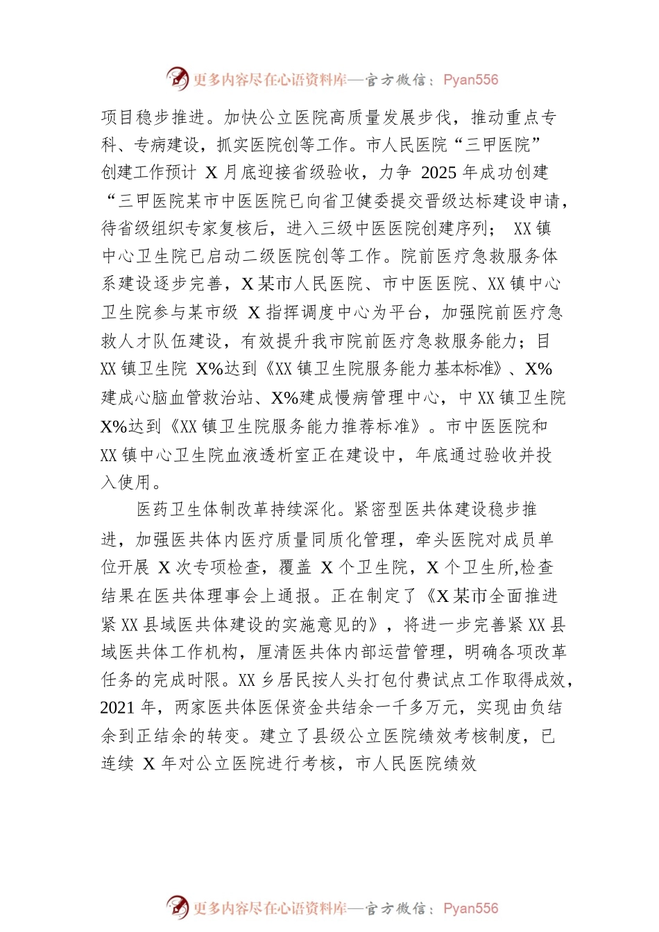市卫生健康局2022年工作总结和2023年工作计划.docx_第2页
