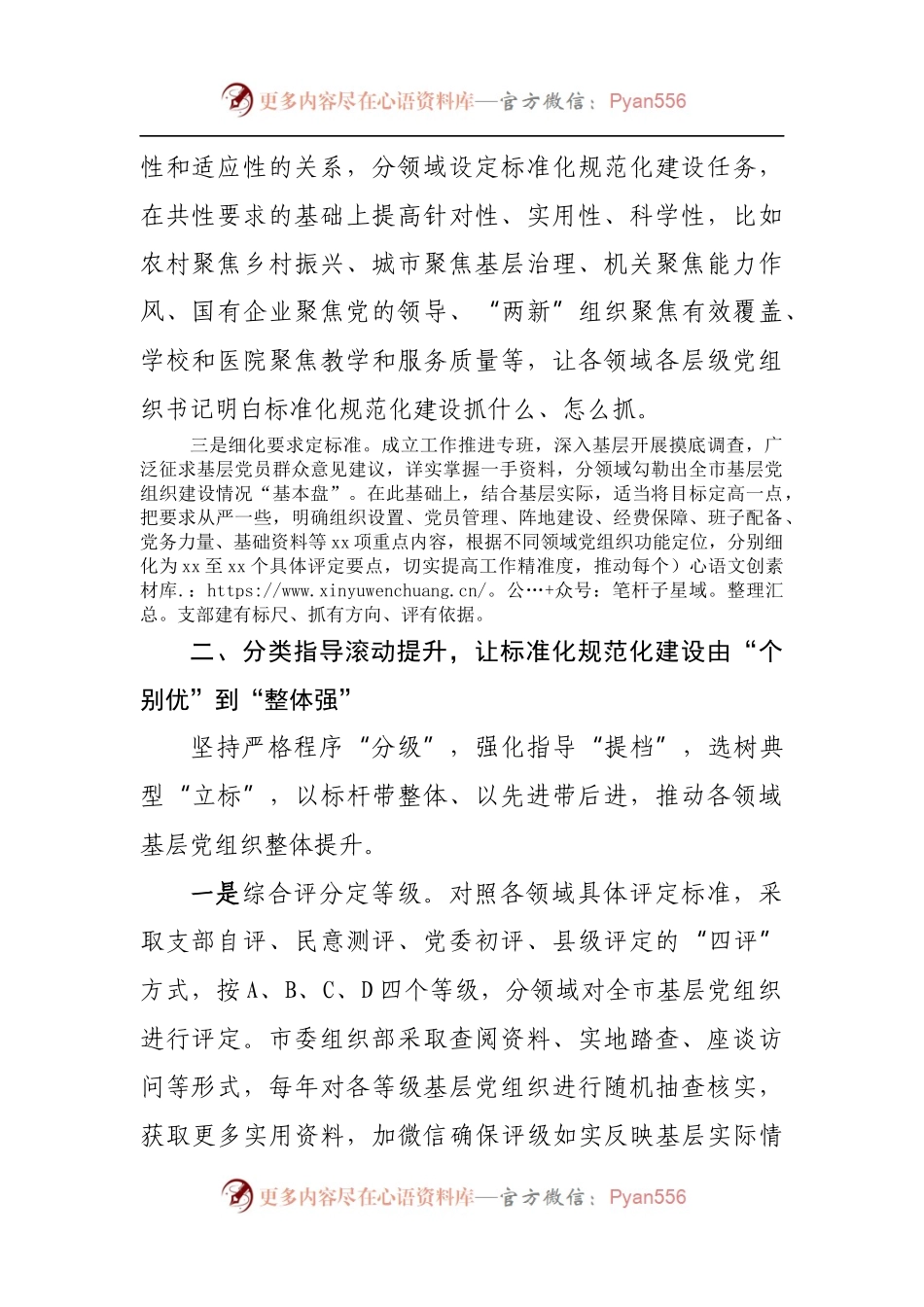 基层党组织标准化规范化建设工作汇报.docx_第2页