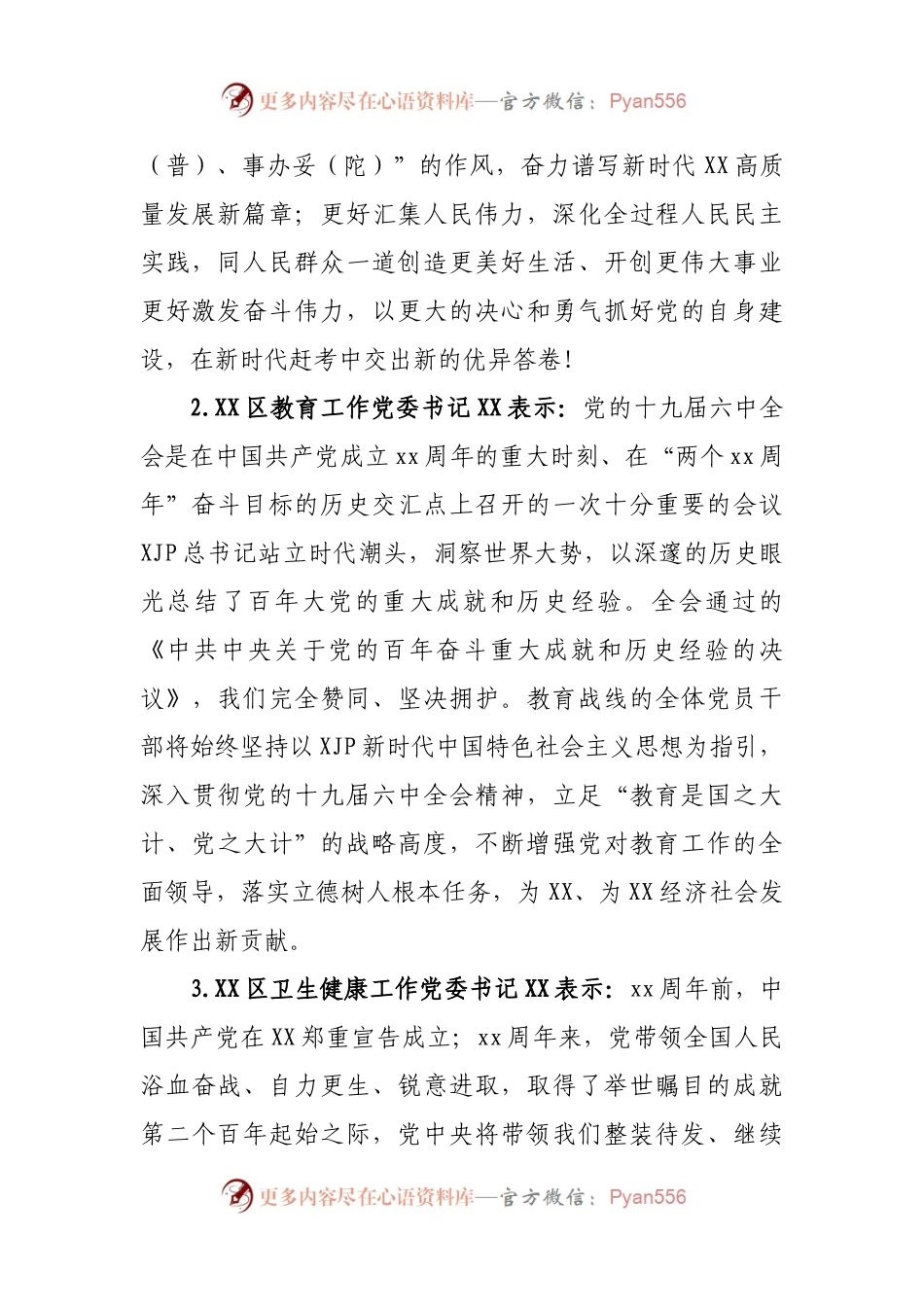 学习六中全会精神引起热烈反响简报.docx_第2页