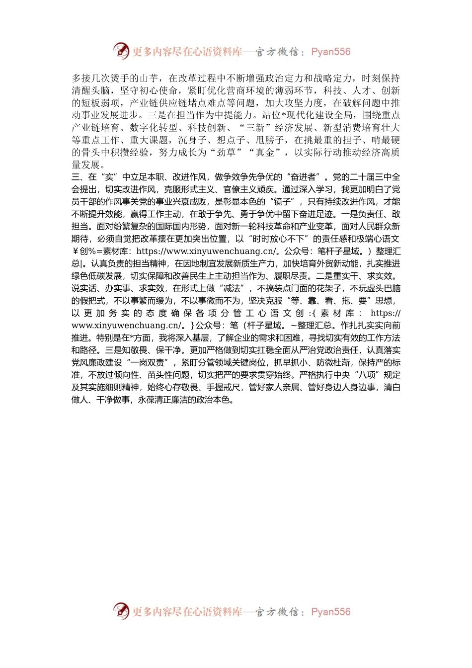 学习党的二十届三中全会精神研讨交流材料.docx_第2页