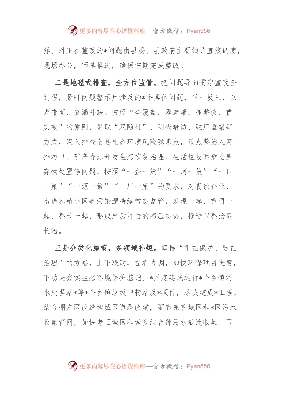 在生态环境保护委员会会议上的表态发言稿.docx_第2页