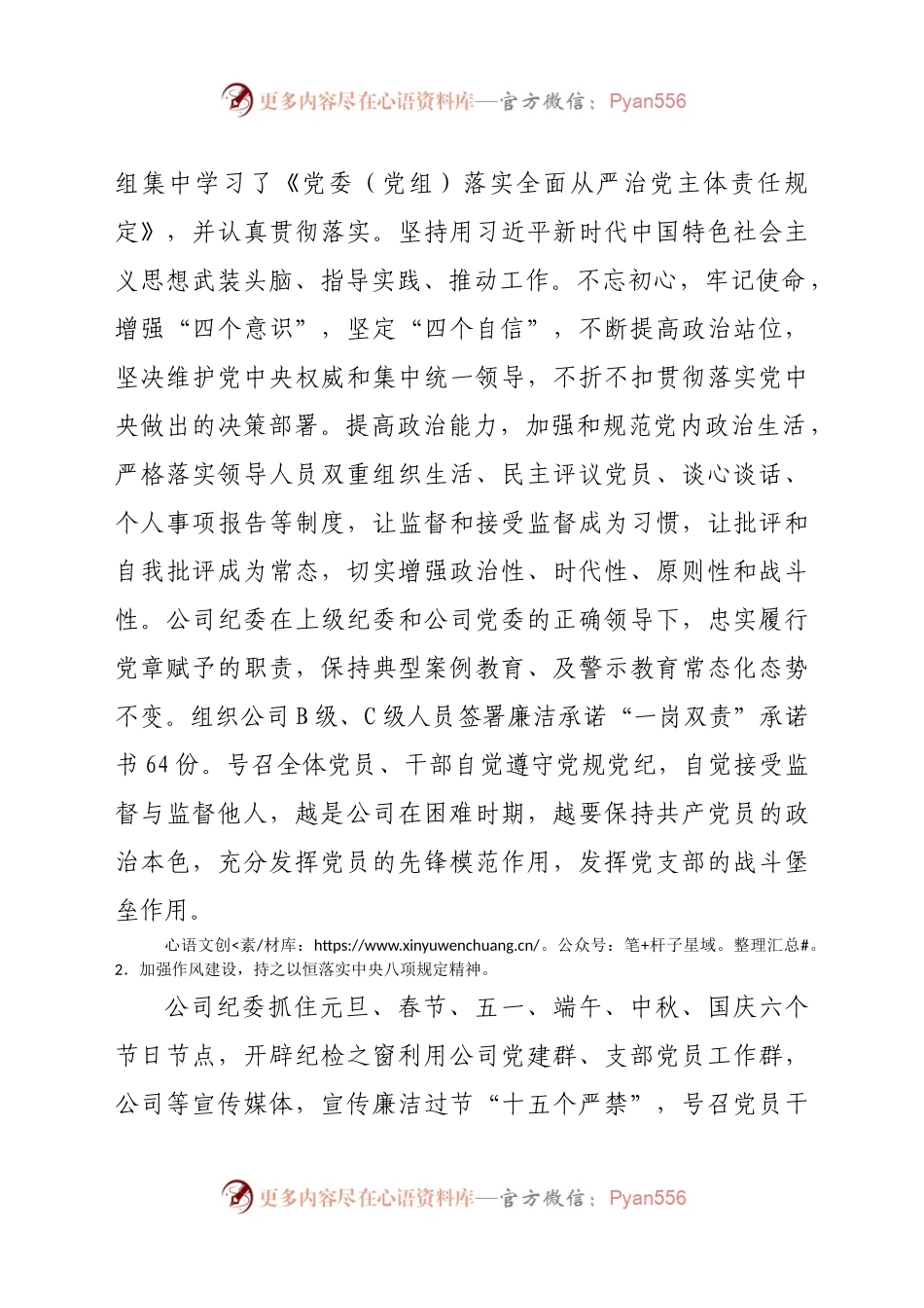 在铁路设备公司2021年党风廉政建设和反腐败工作会议上的讲话.docx_第2页