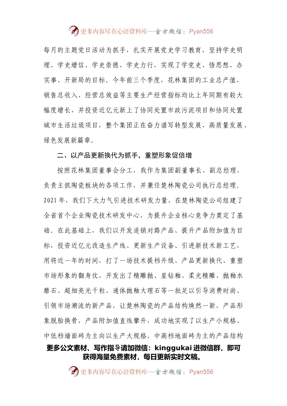 在远安县专家人才交流座谈会上的发言.docx_第2页