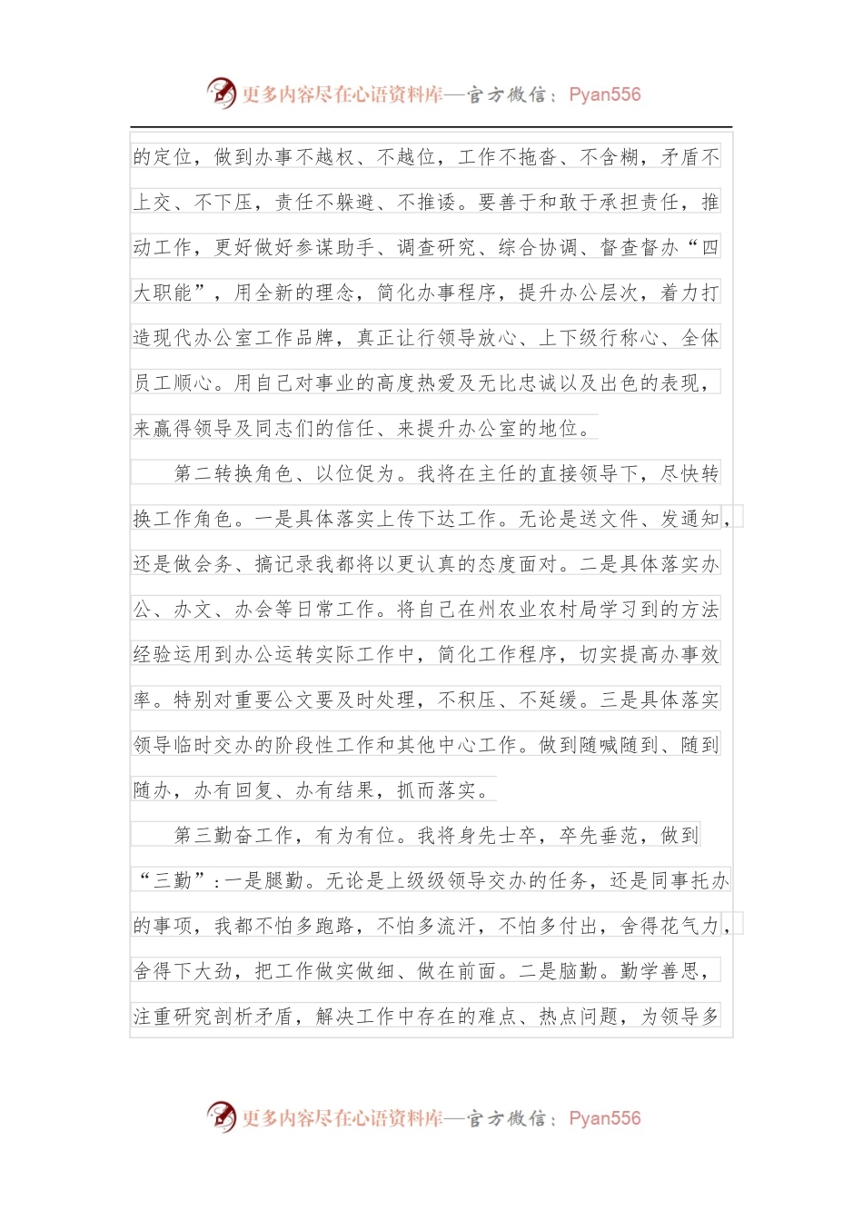 局办公室主任竞职演讲材料.docx_第2页
