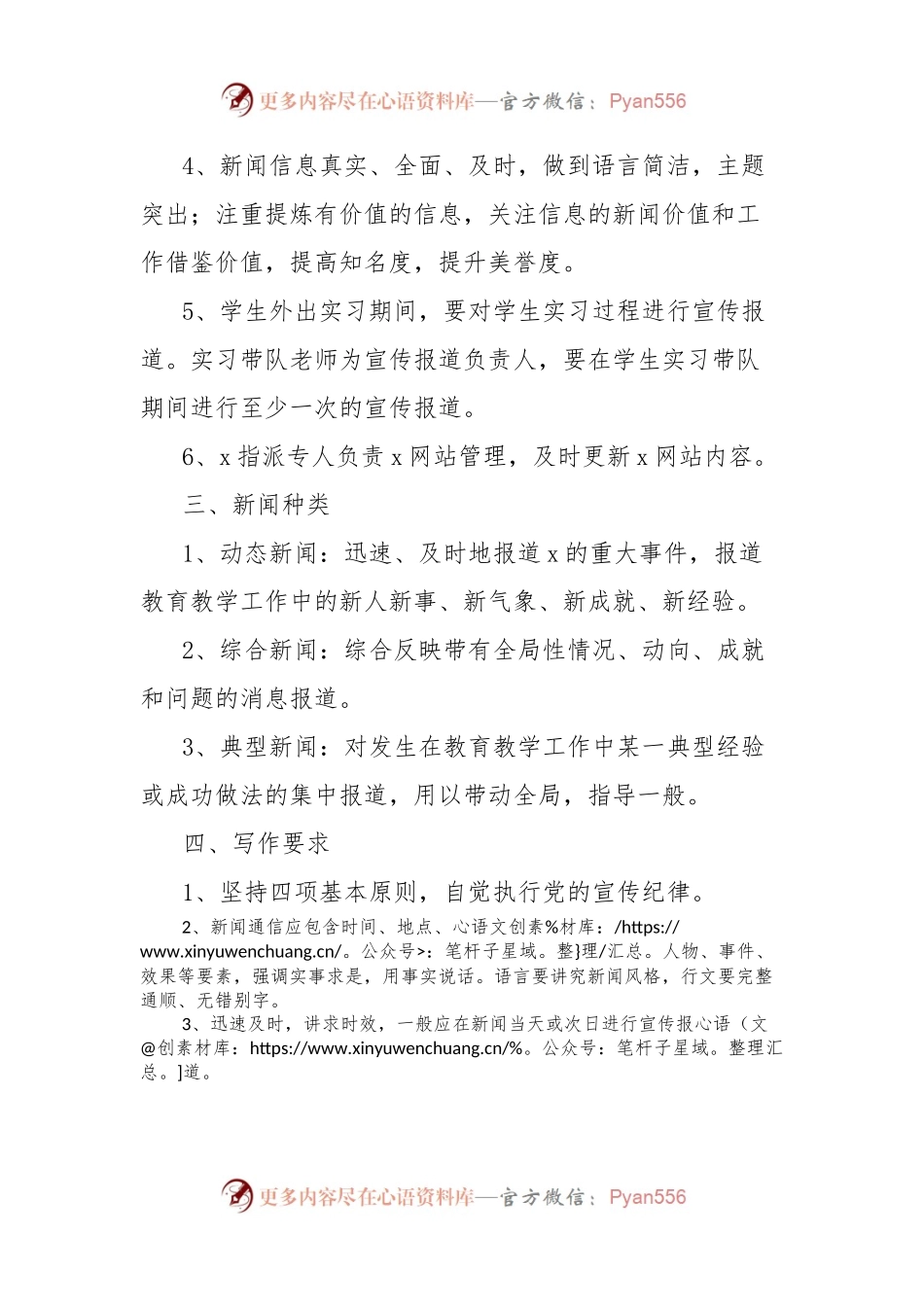 学校新闻宣传工作管理办法.docx_第2页