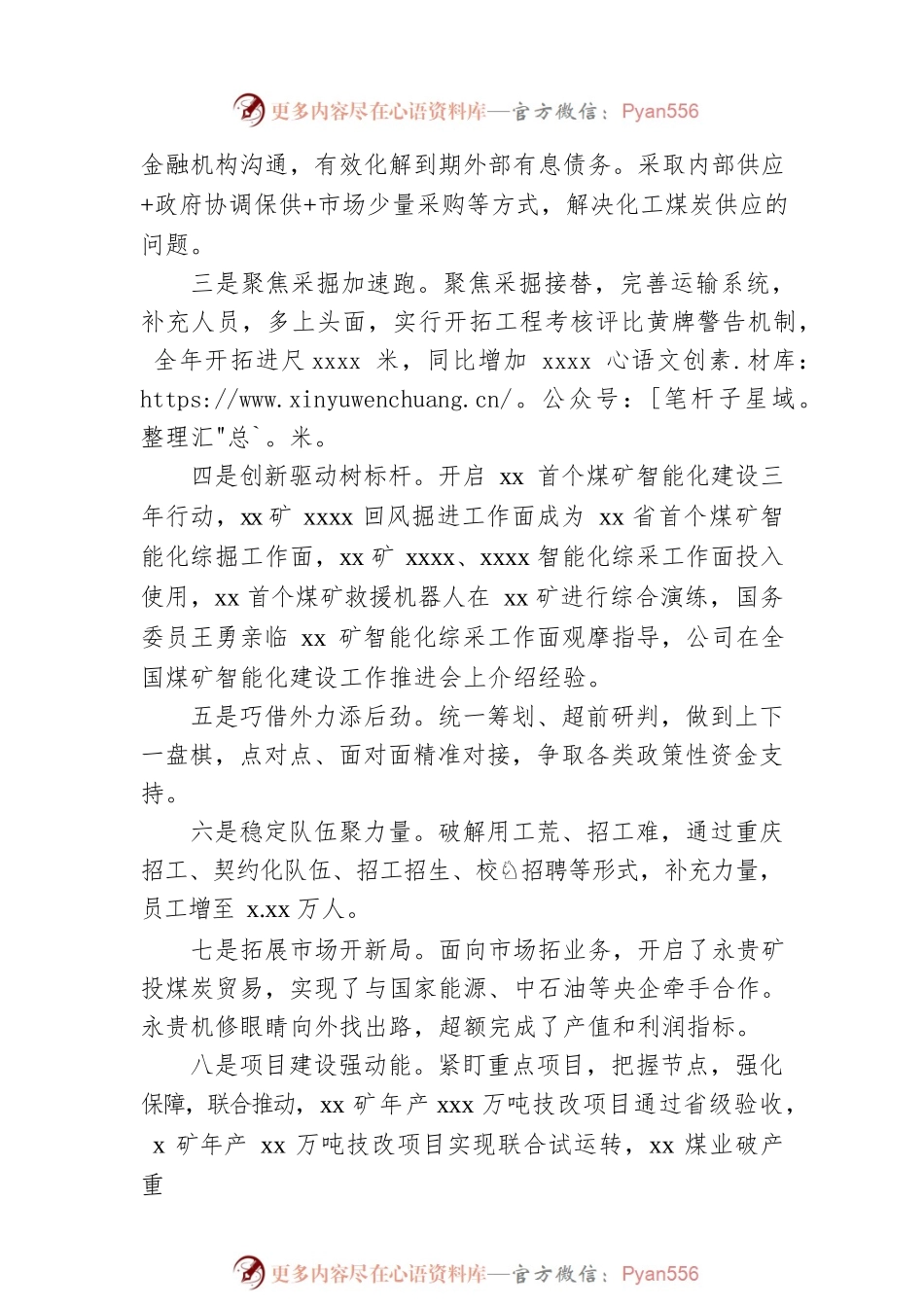 在职代会暨2022年工作会上的讲话（集团公司）.docx_第2页