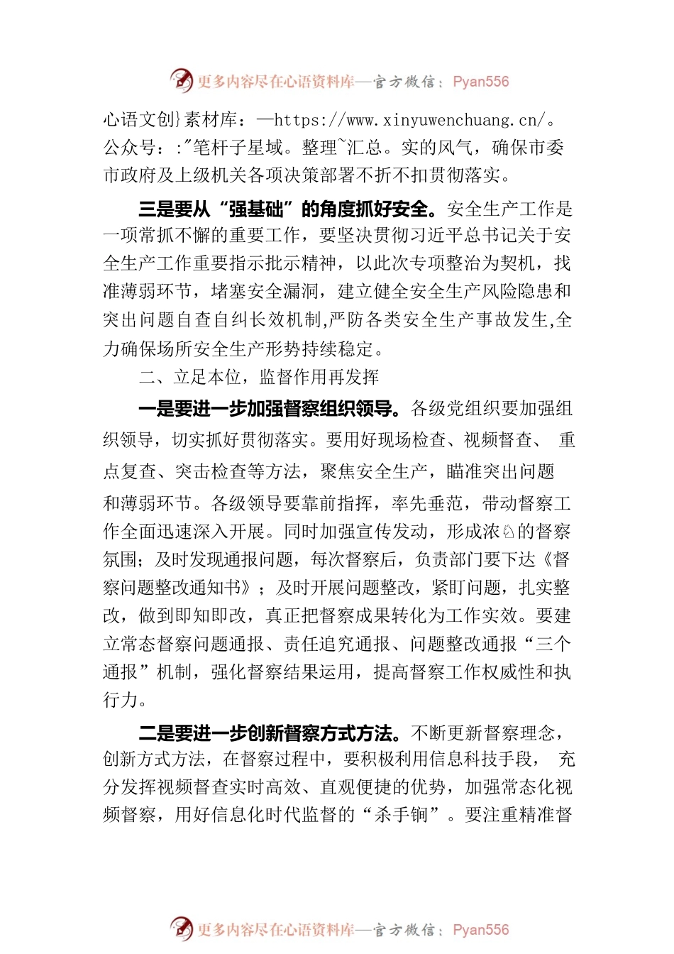 局长在安全生产工作推进会上的讲话.docx_第2页