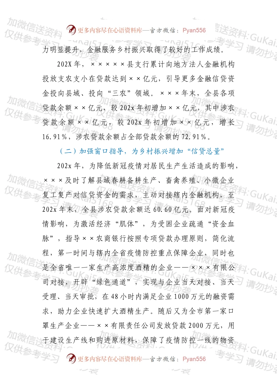 在金融支持全面推进乡村振兴重点工作会议上的讲话.docx_第2页