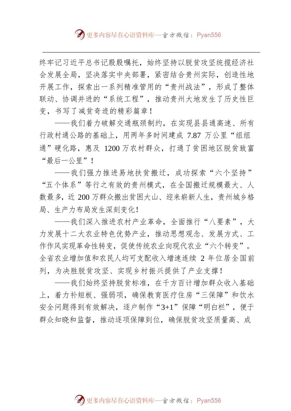 孙志刚：在贵州省2020年脱贫攻坚“七一”表彰大会上的讲话 .docx_第2页