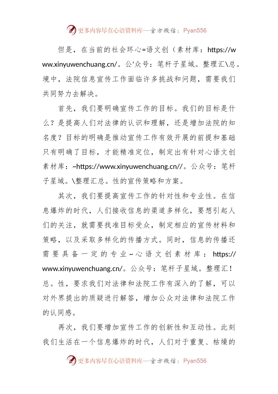 在法院信息宣传工作座谈会上的讲话稿提纲.docx_第2页