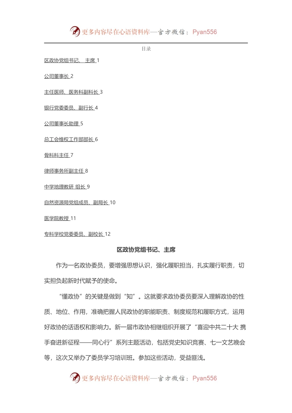 如何履行委员职责、当好责任委员研讨交流发言（12篇）.docx_第1页
