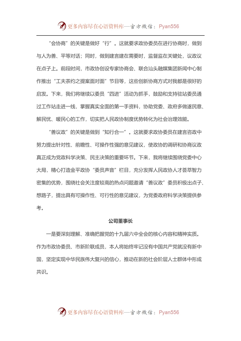 如何履行委员职责、当好责任委员研讨交流发言（12篇）.docx_第2页