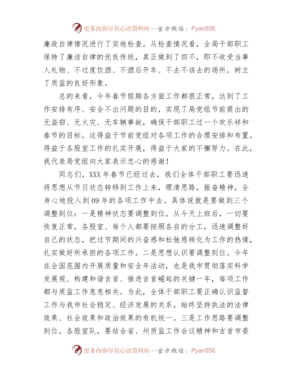 在质监春节后收心会上的讲话.docx_第2页