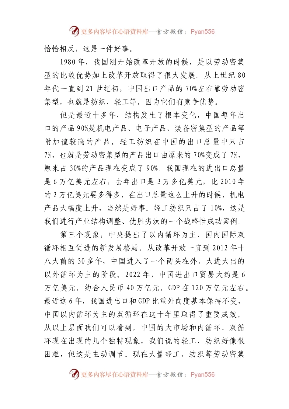 在苏商发展大会上的演讲.docx_第2页