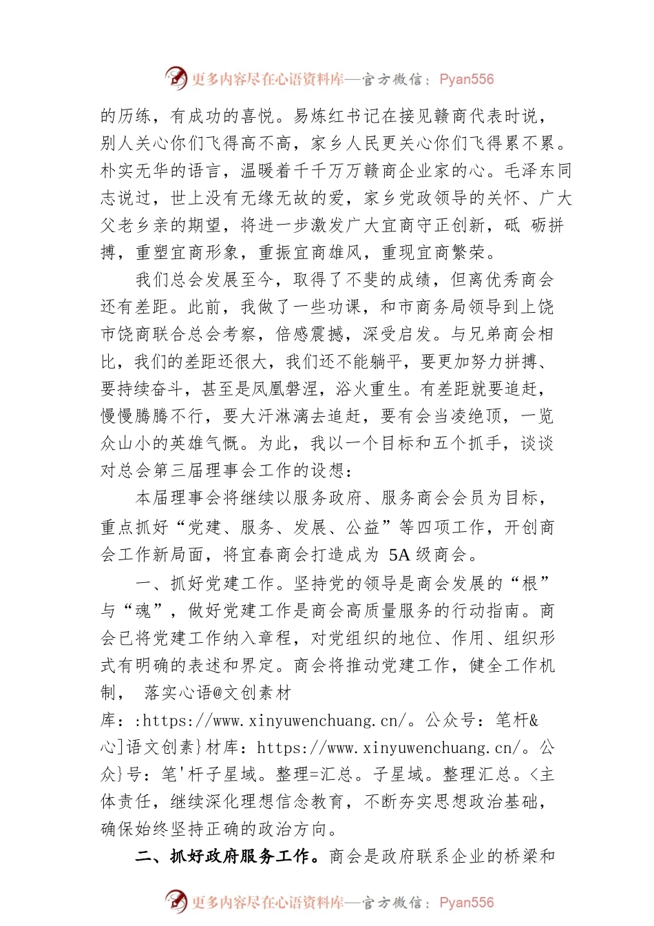 宜商总会会长李良彬在第三届理事会成立大会暨“三请三回”招商推介会上的就职发言(20220806).docx_第2页