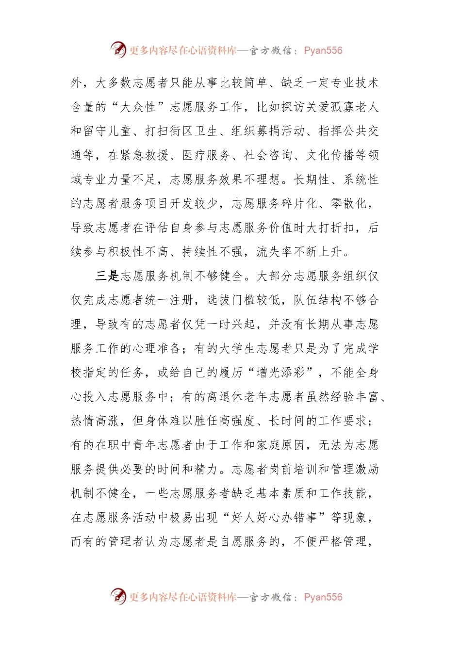 基层志愿服务工作存在问题及改进建议.docx_第2页