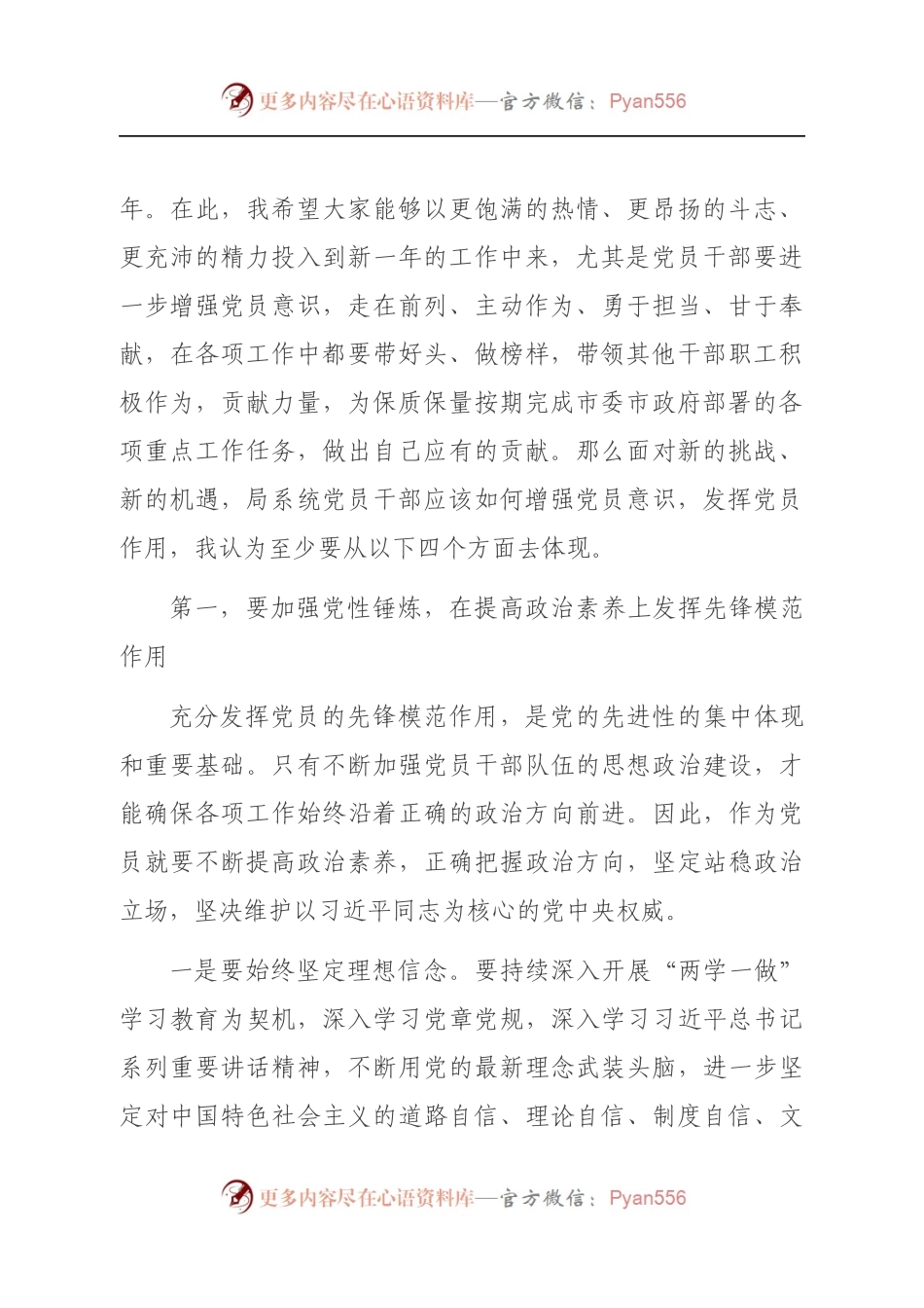 增强党员意识发挥党员作用.docx_第2页