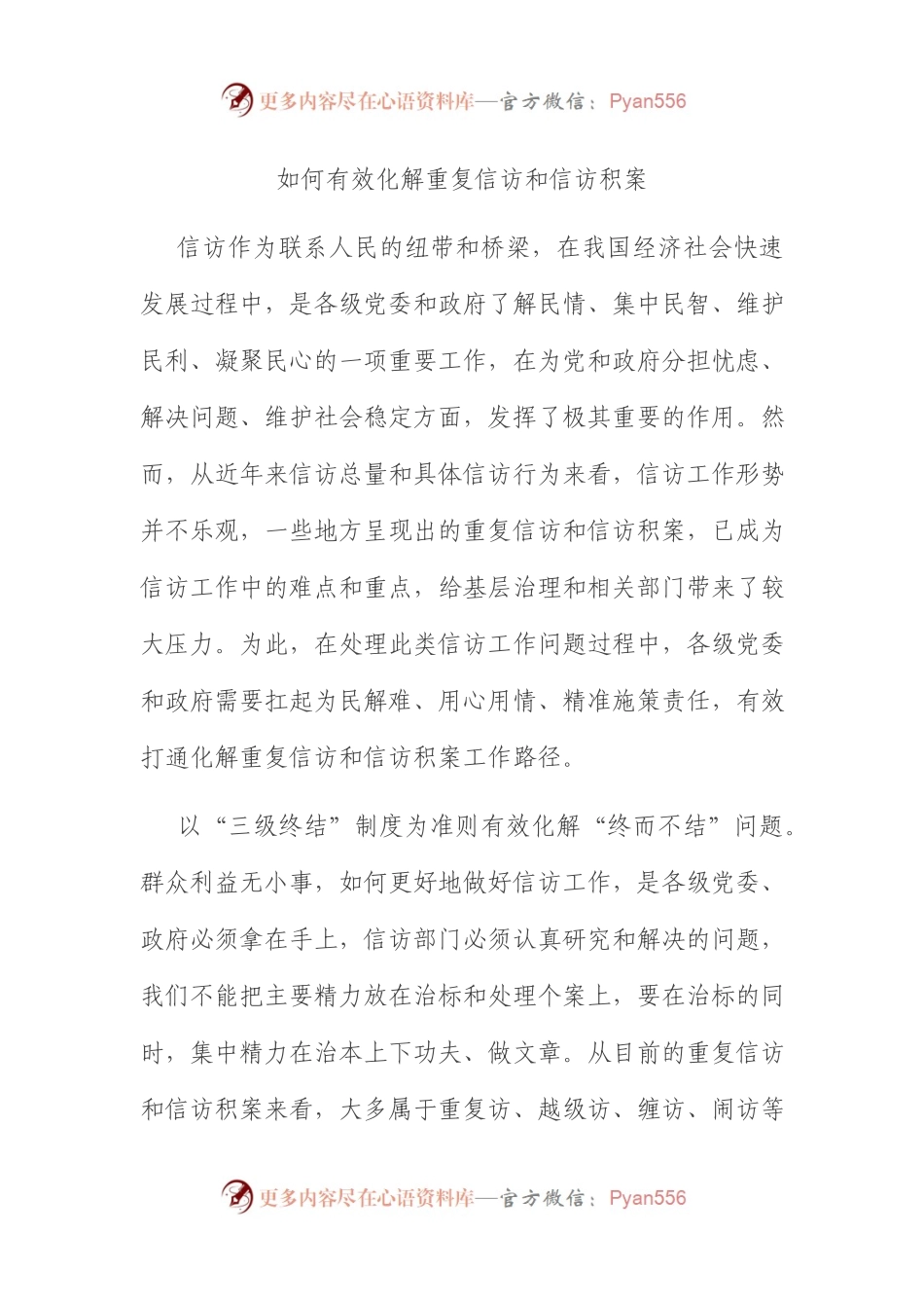 如何有效化解重复信访和信访积案.docx_第1页