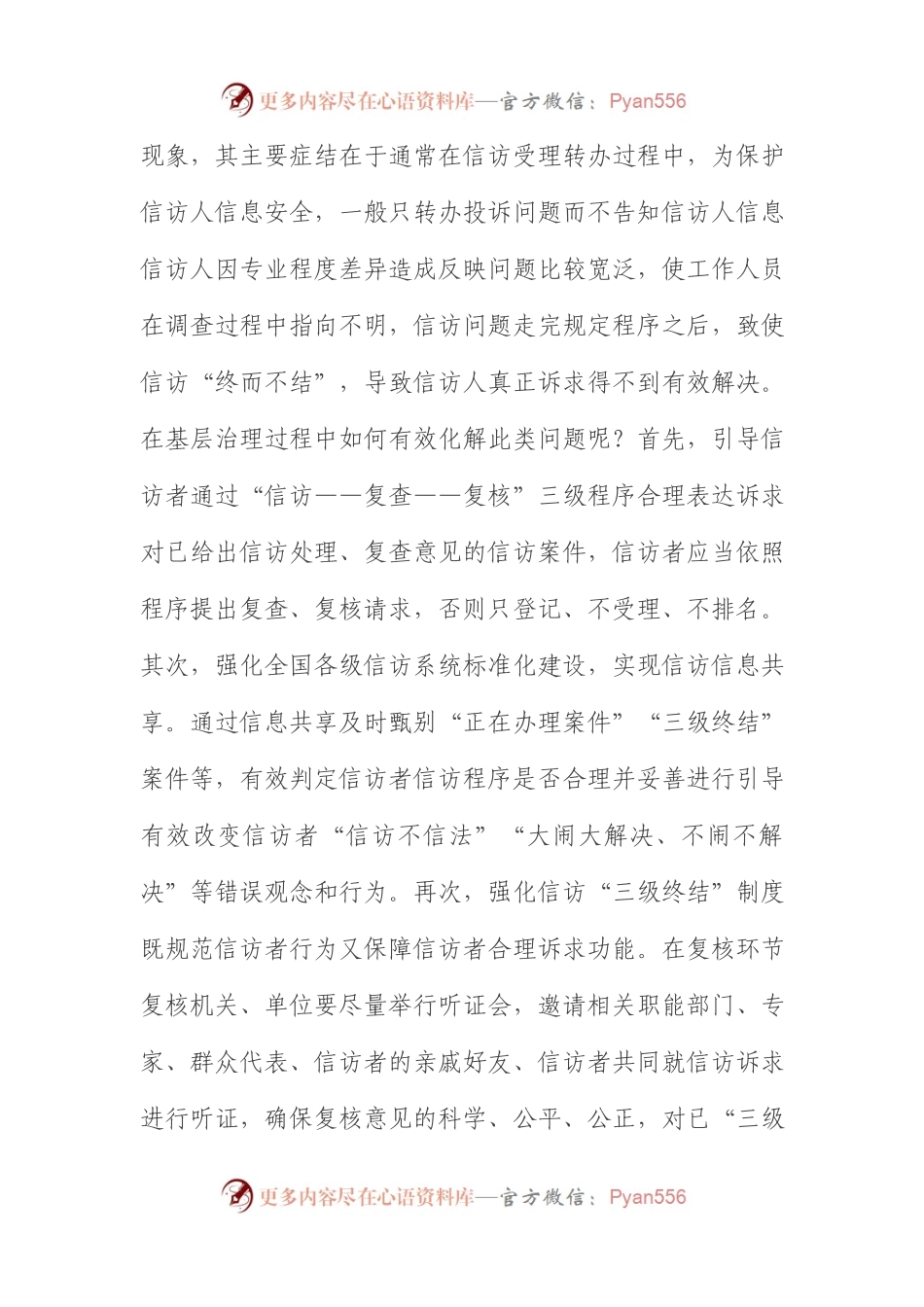 如何有效化解重复信访和信访积案.docx_第2页