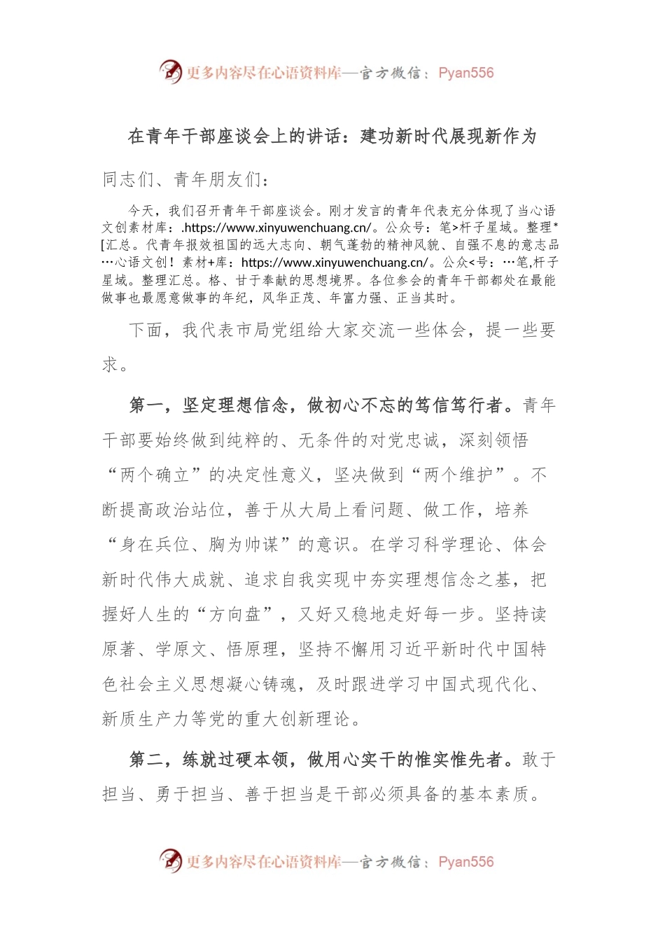 在青年干部座谈会上的讲话：建功新时代 展现新作为.docx_第1页
