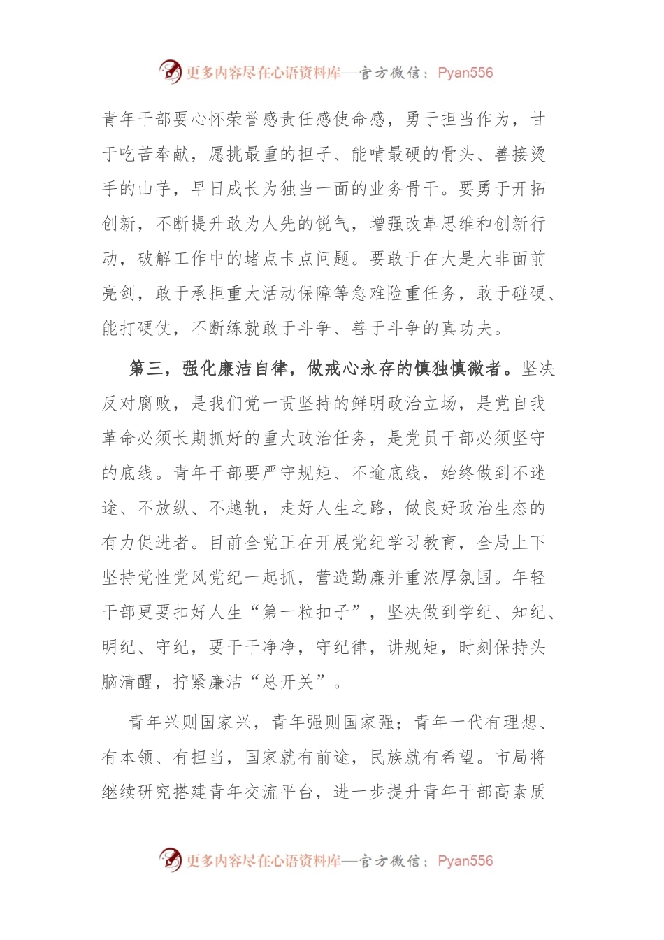 在青年干部座谈会上的讲话：建功新时代 展现新作为.docx_第2页