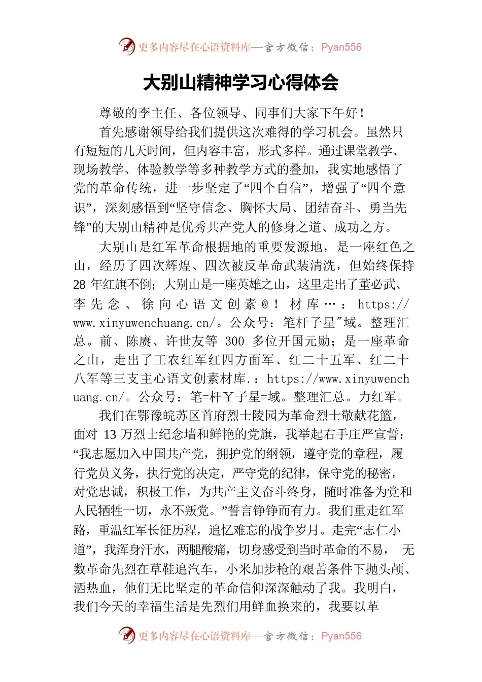 大别山学习心得体会.docx_第1页