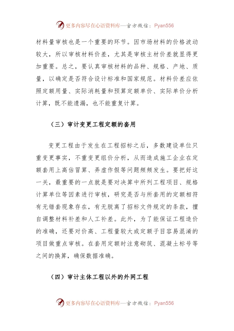 工程竣工决算审计：重点、问题、对策.docx_第2页
