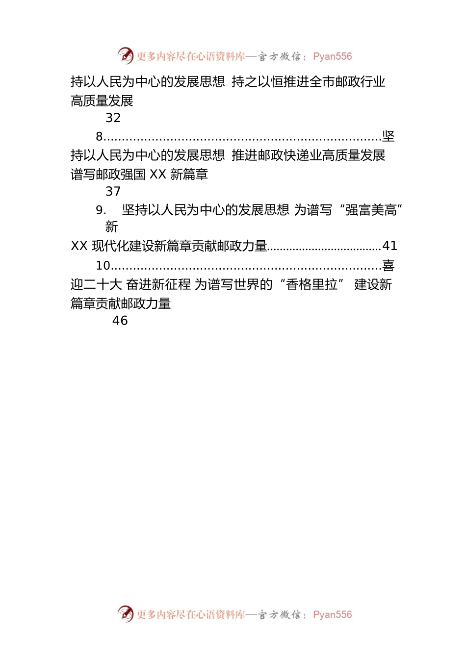 在第53届世界邮政日致辞汇编（14篇）.docx_第2页