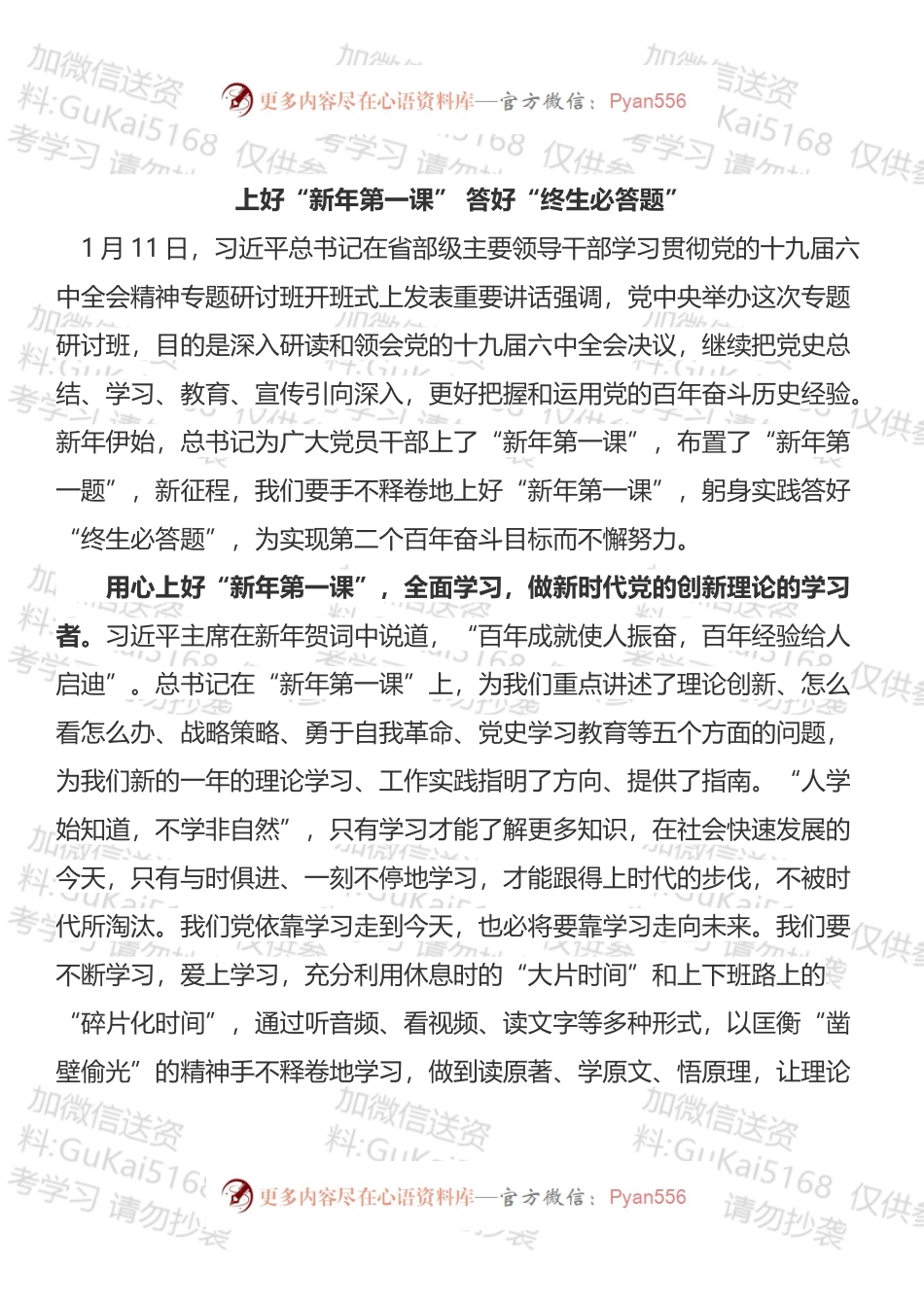 学习新年第一课心得体会汇编（10篇）.docx_第1页